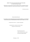 Иванчин Иван Иванович. Разработка и исследование высокоэффективных алгоритмов управления многоуровневыми преобразователями частоты: дис. кандидат наук: 05.09.12 - Силовая электроника. ФГБОУ ВО «Чувашский государственный университет имени И.Н. Ульянова». 2022. 146 с.