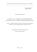 Семенов, Виктор Юрьевич. Разработка и исследование высокоэффективных малотоннажных установок сжижения природного газа: дис. кандидат наук: 05.04.03 - Машины и аппараты, процессы холодильной и криогенной техники, систем кондиционирования и жизнеобеспечения. Москва. 2016. 331 с.