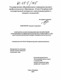 Анисимов, Алексей Алексеевич. Разработка и исследование высокопрочной коррозионностойкой мартенситностареющей стали для работы при криогенных температурах до 20К: дис. кандидат технических наук: 05.02.01 - Материаловедение (по отраслям). Санкт-Петербург. 2004. 130 с.