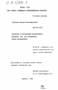 Марценюк, Валерий Пантелеймонович. Разработка и исследование высокопроизводительных АЦП для прецизионных систем весоизмерения: дис. кандидат технических наук: 05.13.05 - Элементы и устройства вычислительной техники и систем управления. Винница. 1984. 222 с.