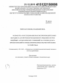 Пирская, Любовь Владимировна. Разработка и исследование высокопроизводительных методов и алгоритмов итерационного решения систем линейных алгебраических уравнений на основе дельта-преобразований в специализированных вычислительных устройствах: дис. кандидат наук: 05.13.05 - Элементы и устройства вычислительной техники и систем управления. Таганрог. 2015. 126 с.