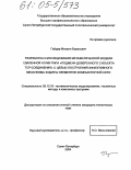 Гайдар, Михаил Борисович. Разработка и исследования математической модели удаленной атаки типа "подмена доверенного субъекта ТСР-соединения" с целью построения эффективного механизма защиты элементов компьютерной сети: дис. кандидат технических наук: 05.13.18 - Математическое моделирование, численные методы и комплексы программ. Санкт-Петербург. 2004. 86 с.