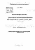 Калашников, Владимир Арсеньевич. Разработка и исследования специализированного масс-спектрометра для изотопного анализа урана в газовой фазе: дис. кандидат технических наук: 05.11.13 - Приборы и методы контроля природной среды, веществ, материалов и изделий. Новоуральск. 2006. 176 с.