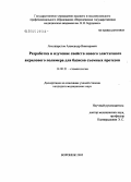 Лихошерстов, Александр Викторович. Разработка и изучение свойств нового эластичного акрилового полимера для базисов съемных протезов: дис. кандидат медицинских наук: 14.00.21 - Стоматология. Воронеж. 2005. 117 с.