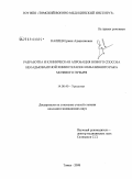 Калиев, Ержан Адырханович. Разработка и клиническая апробация нового способа неоадъювантной химиотерапии инвазивного рака мочевого пузыря: дис. кандидат медицинских наук: 14.00.40 - Урология. Санкт-Петербург. 2009. 111 с.