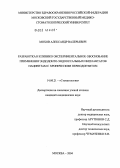 Мохов, Александр Валерьевич. Разработка и клинико-экспериментальное обоснование применения эндодонто-эндооссальных имплантатов пациентам с хроническим периодонтитом: дис. кандидат медицинских наук: 14.00.21 - Стоматология. Москва. 2004. 148 с.