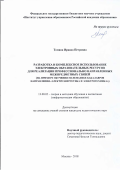 Томина, Ираида Петровна. Разработка и комплексное использование электронных образовательных ресурсов для реализации профессионально направленных межпредметных связей: на примере обучения математике бакалавров направления "Электроэнергетика и электротехника": дис. кандидат наук: 13.00.02 - Теория и методика обучения и воспитания (по областям и уровням образования). Москва. 2018. 203 с.