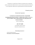 Оганян, Анна Седраковна. Разработка и комплексное исследование модифицированного кристаллического гипса 3 класса для съемного протезирования в ортопедической стоматологии: дис. кандидат наук: 14.01.14 - Стоматология. Волгоград. 2017. 111 с.