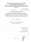 Воронов, Дмитрий Анатольевич. Разработка и лабораторно-клиническое обоснование применения нового отечественного силиконового материала "СилЭП" для мягких прокладок съемных зубных протезов: дис. кандидат медицинских наук: 14.01.14 - Стоматология. Москва. 2011. 111 с.