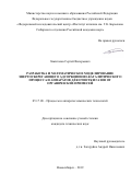 Зажигалов Сергей Валерьевич. Разработка и математическое моделирование энергосберегающего адсорбционно-каталитического процесса и аппаратов для очистки газов от органических примесей: дис. кандидат наук: 05.17.08 - Процессы и аппараты химической технологии. ФГБОУ ВО «Уфимский государственный нефтяной технический университет». 2019. 175 с.