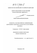 Пожарский, Юрий Михайлович. Разработка и математическое моделирование центробежного дискового сепаратора на постоянных магнитах: дис. кандидат технических наук: 05.05.06 - Горные машины. Владикавказ. 2002. 176 с.