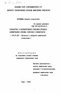 Киселева, Людмила Алексеевна. Разработка и математическое описание процесса арилирования этилена толуолом в винилтолуол: дис. кандидат технических наук: 05.17.08 - Процессы и аппараты химической технологии. Баку. 1984. 135 с.