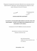 Павлов, Дмитрий Андреевич. Разработка и моделирование нового способа обжатия непрерывно-литой заготовки при производстве труб нефтяного сортамента: дис. кандидат наук: 05.16.05 - Обработка металлов давлением. Екатеринбург. 2013. 123 с.