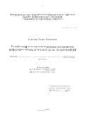 Курилова  Оксана  Леонидовна. Разработка и моделирование основных компонентов информационно-аналитической среды (на примере вуза): дис. кандидат наук: 05.13.18 - Математическое моделирование, численные методы и комплексы программ. ФГБОУ ВО «Ульяновский государственный университет». 2015. 237 с.