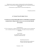 Ал Тамими Таква Флайиих Хасан. Разработка и моделирование перестановочного декодера недвоичного избыточного кода на базе когнитивной метафоры: дис. кандидат наук: 05.13.05 - Элементы и устройства вычислительной техники и систем управления. ФГБОУ ВО «Ульяновский государственный технический университет». 2019. 126 с.