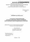 Воронов, Сергей Васильевич. Разработка и моделирование псевдоградиентных процедур привязки изображений по информационному критерию: дис. кандидат наук: 05.13.18 - Математическое моделирование, численные методы и комплексы программ. Ульяновск. 2014. 184 с.