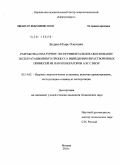 Будько, Игорь Олегович. Разработка и натурное экспериментальное обоснование эксплуатационного процесса выведения нерастворенных примесей из парогенераторов АЭС с ВВЭР: дис. кандидат технических наук: 05.14.03 - Ядерные энергетические установки, включая проектирование, эксплуатацию и вывод из эксплуатации. Москва. 2011. 132 с.