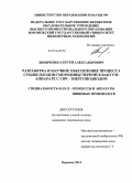 Виниченко, Сергей Александрович. Разработка и научное обеспечение процесса сушки плодов смородины черной в вакуум-аппарате с СВЧ-энергоподводом: дис. кандидат наук: 05.18.12 - Процессы и аппараты пищевых производств. Воронеж. 2014. 204 с.