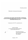 Ивахненко, Александр Анатольевич. Разработка и научное обоснование элементов технологии выращивания мангольда в условиях Воронежской области: дис. кандидат сельскохозяйственных наук: 06.01.09 - Растениеводство. Воронеж. 2001. 164 с.