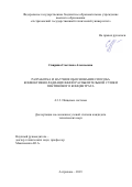 Свирина Светлана Алексеевна. Разработка и научное обоснование способа конвективно-радиационной распылительной сушки пектинового концентрата: дис. кандидат наук: 00.00.00 - Другие cпециальности. ФГБОУ ВО «Астраханский государственный технический университет». 2023. 156 с.