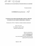 Паршинцев, Владимир Никитович. Разработка и научное обоснование способа очистки теплоносителя в рециркуляционных сушилках: дис. кандидат технических наук: 05.18.12 - Процессы и аппараты пищевых производств. Воронеж. 2003. 148 с.