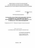 Ткач, Владимир Владимирович. Разработка и научное обоснование способа производства порошкообразного полуфабриката концентрата квасного сусла в аппарате с СВЧ-энергоподводом: дис. кандидат технических наук: 05.18.12 - Процессы и аппараты пищевых производств. Воронеж. 2009. 166 с.