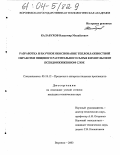 Калабухов, Владимир Михайлович. Разработка и научное обоснование тепловлажностной обработки пищевого растительного сырья в импульсном псевдоожиженном слое: дис. кандидат технических наук: 05.18.12 - Процессы и аппараты пищевых производств. Воронеж. 2003. 193 с.