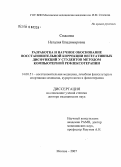 Спасова, Наталия Владимировна. Разработка и научное обоснование восстановительной коррекции вегетативных дисфункций у студентов методом компьютерной рефлексотерапии: дис. доктор медицинских наук: 14.00.51 - Восстановительная медицина, спортивная медицина, курортология и физиотерапия. Москва. 2008. 271 с.