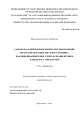 Народова Екатерина Андреевна. Разработка и нейрофизиологическое обоснование авторской методики кистевого теппинга как немедикаментозного метода реабилитации пациентов с эпилепсией: дис. доктор наук: 00.00.00 - Другие cпециальности. ФГБУ «Сибирский федеральный научно-клинический центр Федерального медико-биологического агентства». 2021. 290 с.