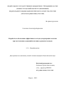 Соколова Александра Борисовна. Разработка и обоснование эффективных методов декорпорации хелатами при поступлении соединений плутония в организм человека: дис. кандидат наук: 00.00.00 - Другие cпециальности. ФГБУ «Государственный научный центр Российской Федерации - Федеральный медицинский биофизический центр имени А.И. Бурназяна». 2023. 130 с.