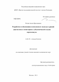 Рогова, Алиса Ярославовна. Разработка и обоснование комплексного подхода к ранней диагностике и мониторингу субклинической стадии кератоконуса.: дис. кандидат медицинских наук: 14.01.07 - Глазные болезни. Москва. 2013. 132 с.