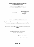 Белокобыльский, Алексей Александрович. Разработка и обоснование конструктивно-режимных параметров доильного аппарата с управляемым режимом доения: дис. кандидат технических наук: 05.20.01 - Технологии и средства механизации сельского хозяйства. Белгород. 2008. 202 с.