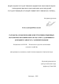 Клёсов Дмитрий Николаевич. Разработка и обоснование конструктивно-режимных параметров механического пульсатора адаптивного доильного аппарата с доением в бидон: дис. кандидат наук: 05.20.01 - Технологии и средства механизации сельского хозяйства. ФГБОУ ВО «Мичуринский государственный аграрный университет». 2021. 200 с.