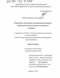 Урбан, Владимир Александрович. Разработка и обоснование конструктивно-режимных параметров молочного насоса для доильных установок: дис. кандидат технических наук: 05.20.01 - Технологии и средства механизации сельского хозяйства. Оренбург. 2005. 180 с.