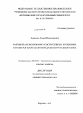 Акименко, Андрей Владимирович. Разработка и обоснование конструктивных и режимных параметров малогабаритной дробилки фуражного зерна: дис. кандидат технических наук: 05.20.01 - Технологии и средства механизации сельского хозяйства. Воронеж. 2011. 158 с.