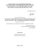 Лапина Татьяна Сергеевна. Разработка и обоснование конструкций ортопедической обуви для детей с ДЦП с позиций инклюзивного дизайна: дис. кандидат наук: 05.19.05 - Технология кожи и меха. ФГБОУ ВО «Российский государственный университет им. А.Н. Косыгина (Технологии. Дизайн. Искусство)». 2019. 189 с.