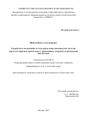 Шибаев Иван Александрович. Разработка и обоснование метода определения динамических модулей упругости образцов горных пород с применением лазерной ультразвуковой диагностики: дис. кандидат наук: 25.00.16 - Горнопромышленная и нефтегазопромысловая геология, геофизика, маркшейдерское дело и геометрия недр. ФГАОУ ВО «Национальный исследовательский технологический университет «МИСиС». 2022. 176 с.