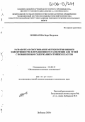 Пушкарева, Вера Петровна. Разработка и обоснование методологии оценки эффективности флотационного разделения для углей с повышенным содержанием тонких классов: дис. кандидат технических наук: 25.00.13 - Обогащение полезных ископаемых. Люберцы. 2005. 118 с.