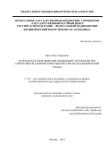 Киш Анна Андреевна. Разработка и обоснование модельных характеристик спортсменов сборной команды России по академической гребле: дис. кандидат наук: 00.00.00 - Другие cпециальности. ФГБУ «Национальный медицинский исследовательский центр реабилитации и курортологии» Министерства здравоохранения Российской Федерации. 2021. 131 с.