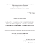 Кравченко Константин Юрьевич. Разработка и обоснование новых режимов в технологии концевого фрезерования при условии обеспечения устойчивого резания: дис. кандидат наук: 05.02.07 - Автоматизация в машиностроении. ФГБУН Институт физики прочности и материаловедения Сибирского отделения Российской академии наук. 2016. 142 с.