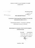 Юхин, Дмитрий Петрович. Разработка и обоснование основных параметров комбинированного плуга: дис. кандидат технических наук: 05.20.01 - Технологии и средства механизации сельского хозяйства. Оренбург. 2008. 177 с.