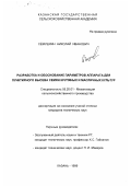 Семушкин, Николай Иванович. Разработка и обоснование параметров аппарата для пунктирного высева семян крупяных и масличных культур: дис. кандидат технических наук: 05.20.01 - Технологии и средства механизации сельского хозяйства. Казань. 1999. 225 с.