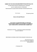 Данилов, Дмитрий Юрьевич. Разработка и обоснование параметров энергосберегающего кассетного устройства для сушки зерна в фермерских хозяйствах: дис. кандидат технических наук: 05.20.01 - Технологии и средства механизации сельского хозяйства. Княгинино. 2012. 151 с.