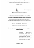 Митин, Алексей Александрович. Разработка и обоснование параметров машины для комбинированной основной обработки почвы с одновременным разуплотнением подпахотного горизонта: дис. кандидат технических наук: 05.20.01 - Технологии и средства механизации сельского хозяйства. Оренбург. 2000. 204 с.