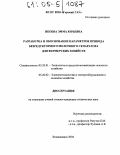 Икоева, Эмма Юрьевна. Разработка и обоснование параметров привода безредукторного молочного сепаратора для фермерских хозяйств: дис. кандидат технических наук: 05.20.01 - Технологии и средства механизации сельского хозяйства. Владикавказ. 2004. 144 с.