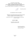 Калашников, Сергей Сергеевич. Разработка и обоснование параметров рассеивателя семян дискового сошника для посева зерновых культур: дис. кандидат наук: 05.20.01 - Технологии и средства механизации сельского хозяйства. Улан-Удэ. 2018. 179 с.