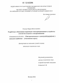 Попова, Мария Вячеславовна. Разработка и обоснование параметров токоограничивающего устройства для систем сельского электроснабжения: дис. кандидат технических наук: 05.20.02 - Электротехнологии и электрооборудование в сельском хозяйстве. Москва. 2012. 182 с.