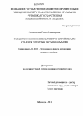 Александрова, Ульяна Владимировна. Разработка и обоснование параметров устройства для удаления капустных листьев в комбайне: дис. кандидат наук: 05.20.01 - Технологии и средства механизации сельского хозяйства. Чебоксары. 2013. 148 с.