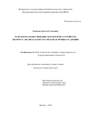 Хакимов Артем Рустамович. Разработка и обоснование параметров устройства экспресс-анализа качества молока в процессе доения: дис. кандидат наук: 00.00.00 - Другие cпециальности. ФГБНУ «Федеральный научный агроинженерный центр ВИМ». 2024. 125 с.