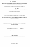 Ульянов, Максим Владимирович. Разработка и обоснование параметров валкообразователя плодов бахчевых культур активного типа: дис. кандидат технических наук: 05.20.01 - Технологии и средства механизации сельского хозяйства. Волгоград. 2012. 195 с.